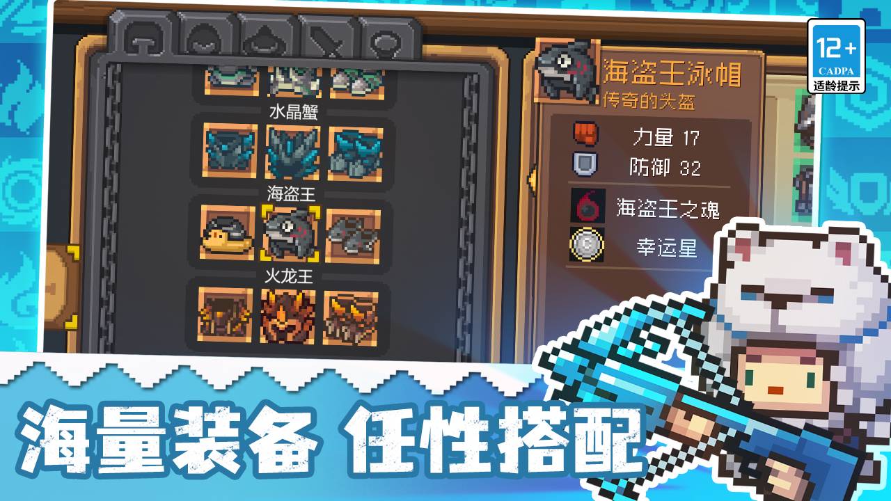 元气骑士前传手机版v1.0.4截图2