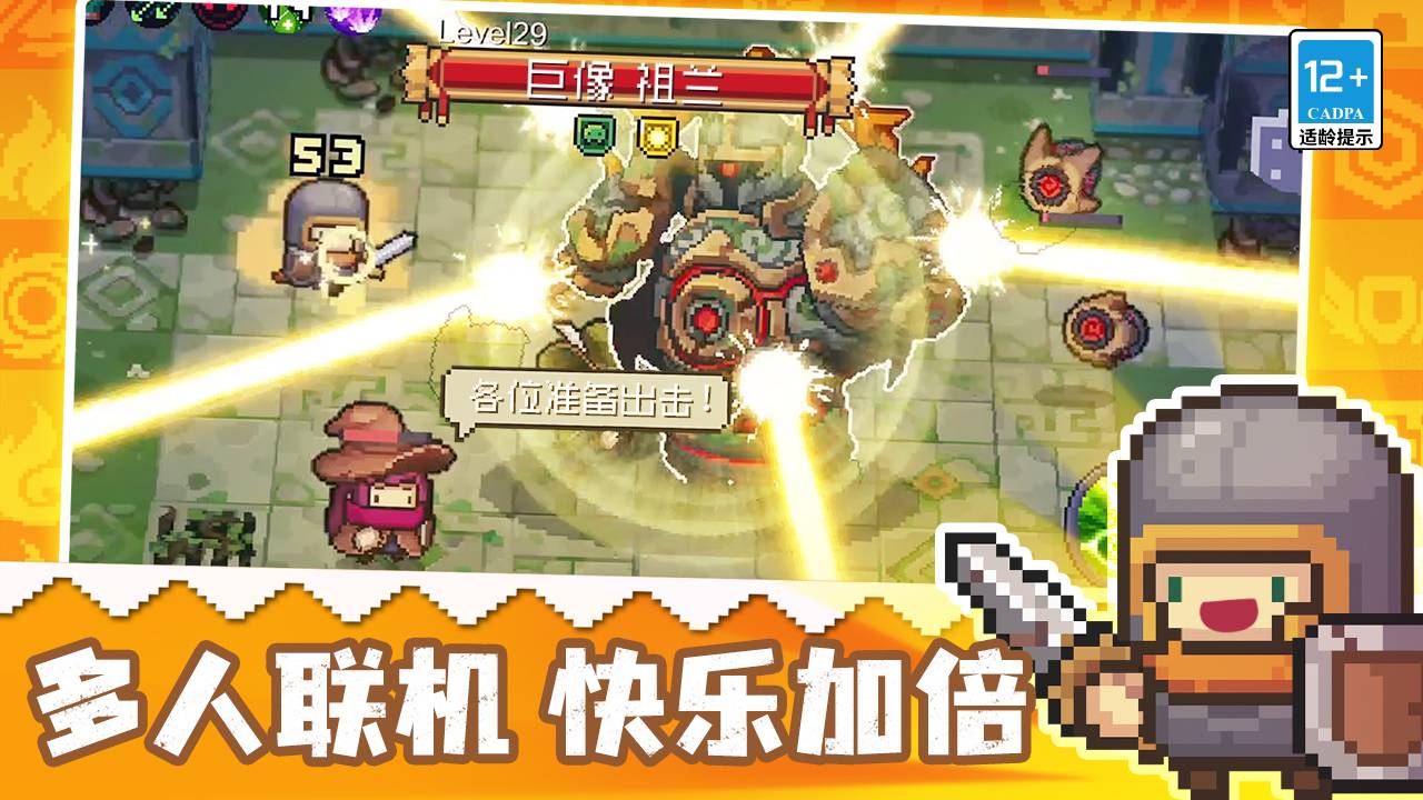 元气骑士前传手机版v1.0.4截图3