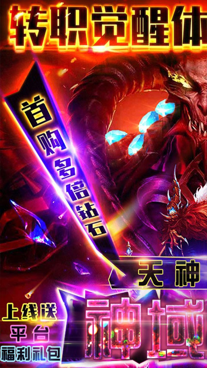 神域天堂手游公益服v1.2.59截图1