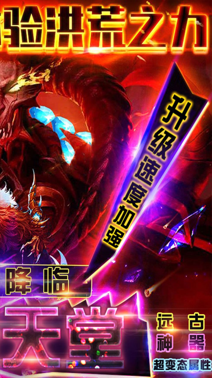 神域天堂手游公益服v1.2.59截图2