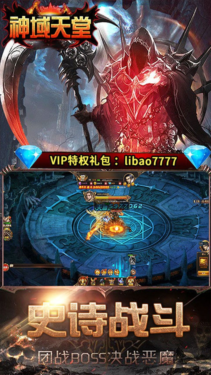 神域天堂手游公益服v1.2.59截图3