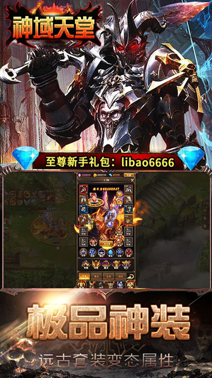 神域天堂手游公益服v1.2.59截图4