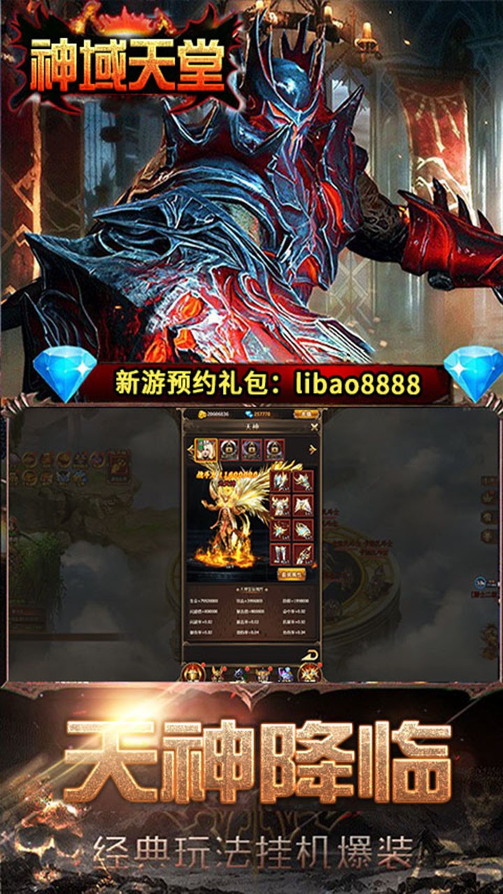 神域天堂手游公益服v1.2.59截图5