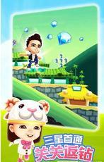 爸爸去哪儿手游免费v0.8.4截图4