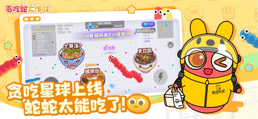 贪吃蛇大作战安卓v3.0.0.13截图1