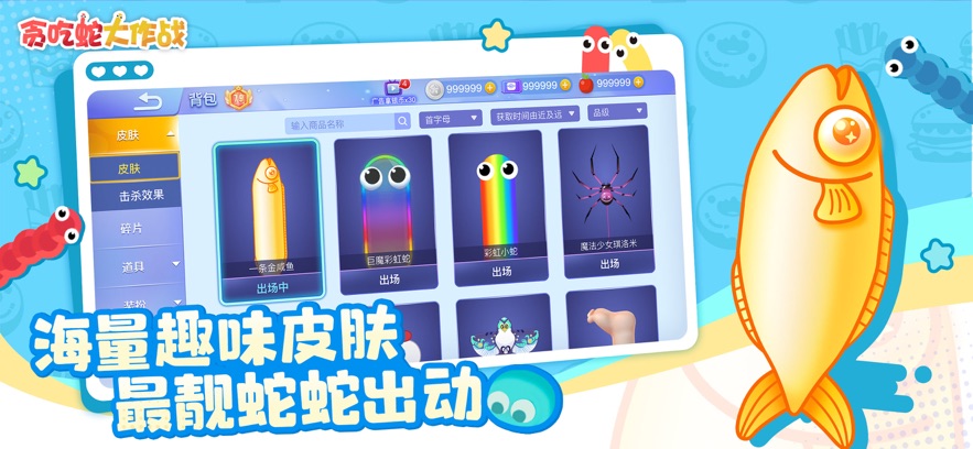 贪吃蛇大作战安卓v3.0.0.13截图3