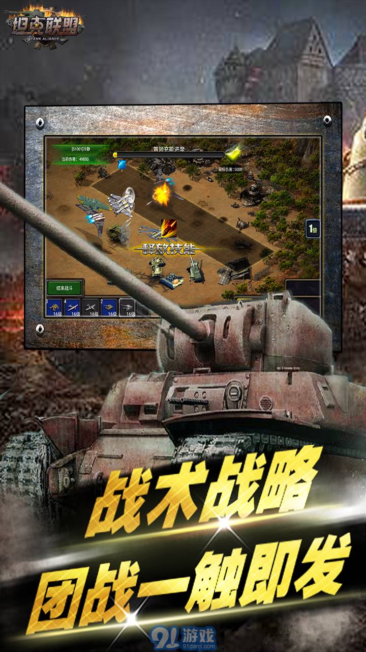 坦克联盟v1.0.5截图5