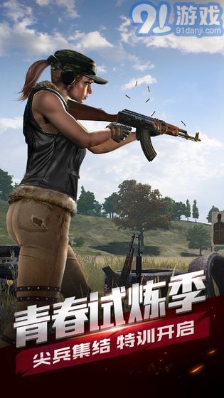 绝地求生：全军出击v1.0.17.1.4截图1