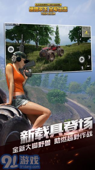 绝地求生：全军出击v1.0.17.1.4截图2