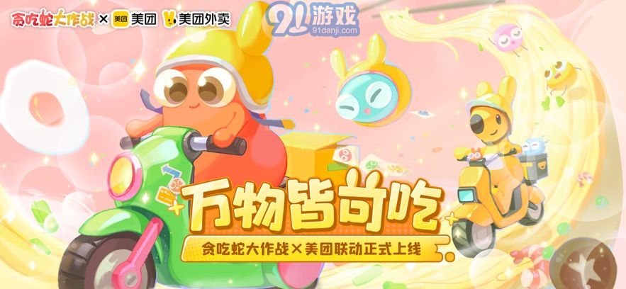 贪吃蛇大作战安卓内购v3.0.0.13截图4