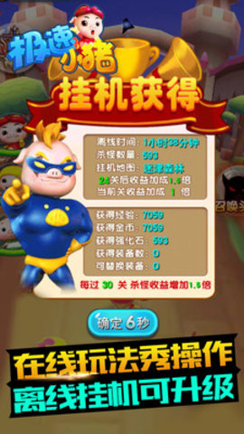 极速小猪v1.8截图1
