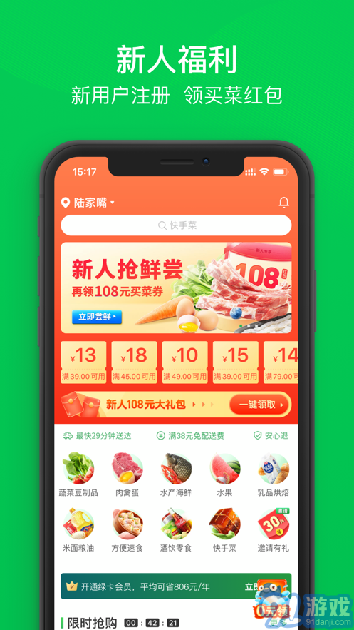 叮咚买菜免费v11.31.4截图1