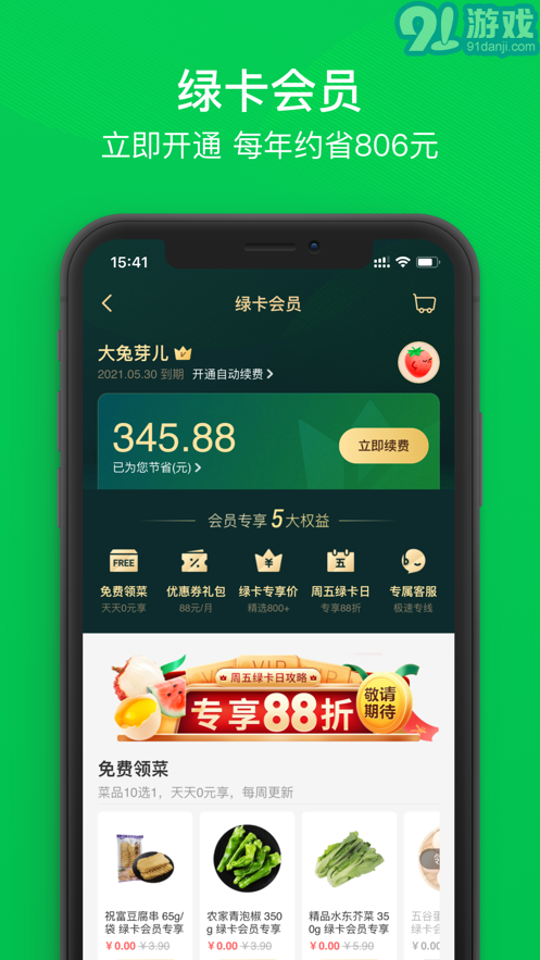 叮咚买菜免费v11.31.4截图3