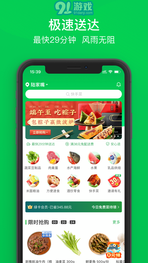 叮咚买菜免费v11.31.4截图4