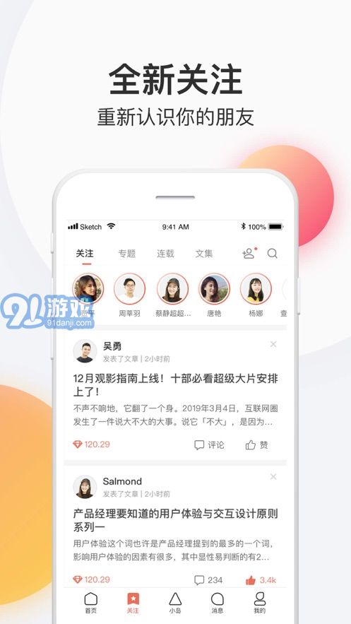 简书网页版v6.6.4截图2