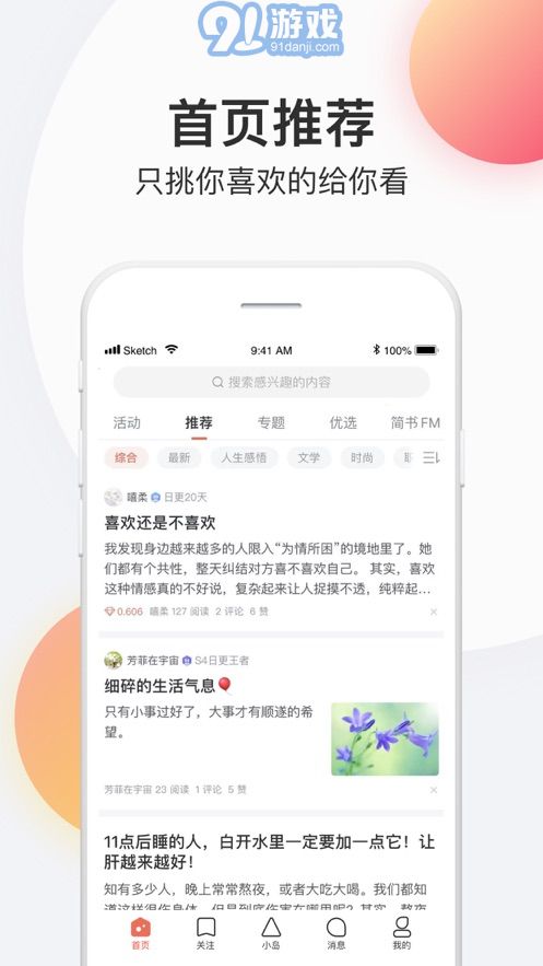 简书网页版v6.6.4截图3