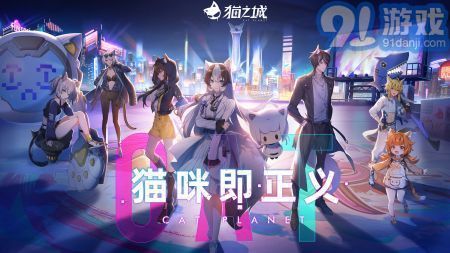 猫之城国际服v2.0.24截图1