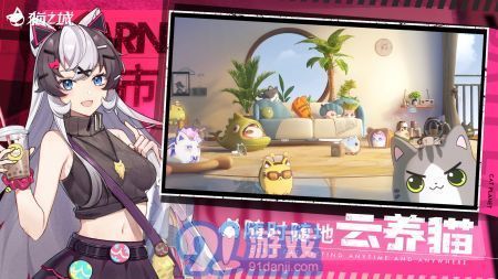 猫之城国际服v2.0.24截图2