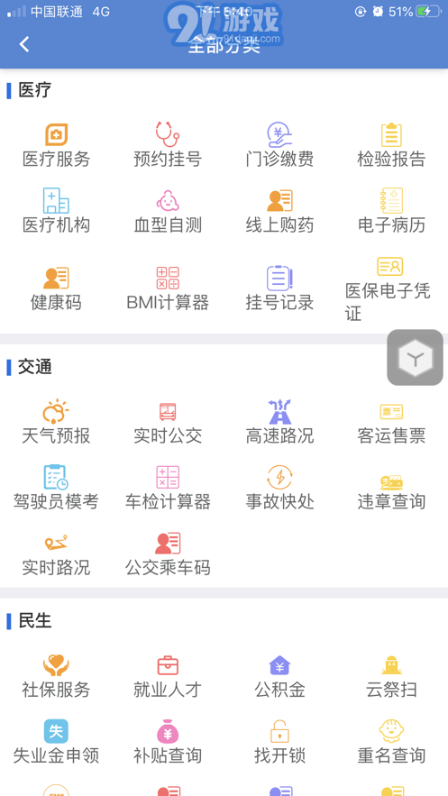 锦州通appv2.2.10截图1