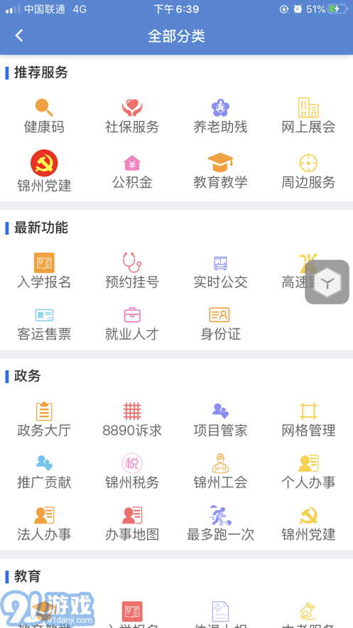 锦州通appv2.2.10截图3