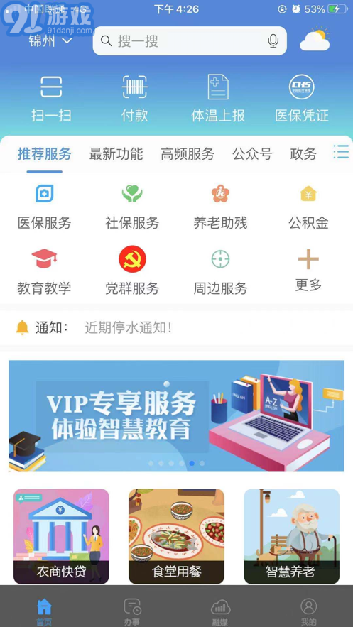 锦州通appv2.2.10截图4
