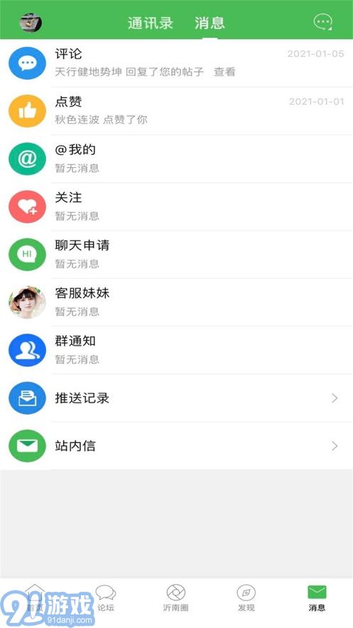 沂南论坛卧龙网手机版v5.4.3截图1