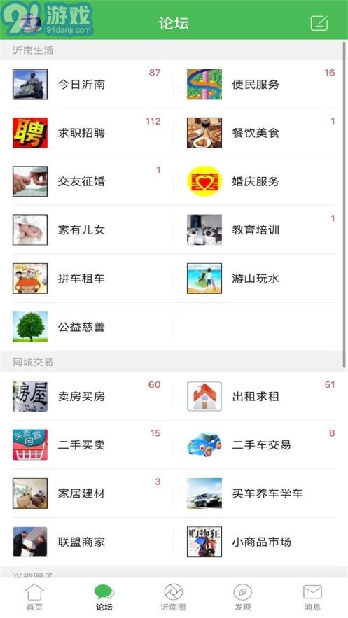 沂南论坛卧龙网手机版v5.4.3截图2