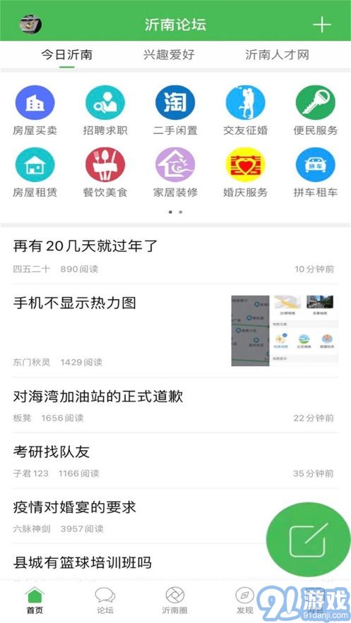 沂南论坛卧龙网手机版v5.4.3截图3