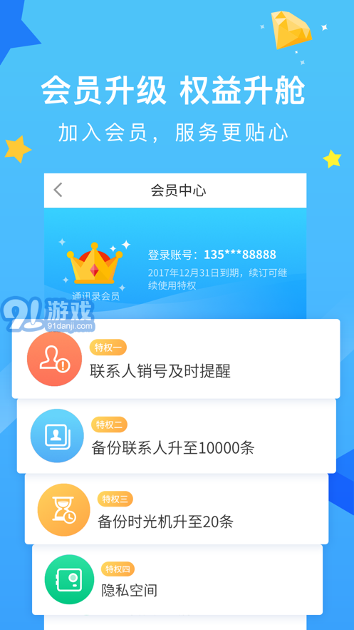 中国移动和通讯录电脑版v6.0.9截图1
