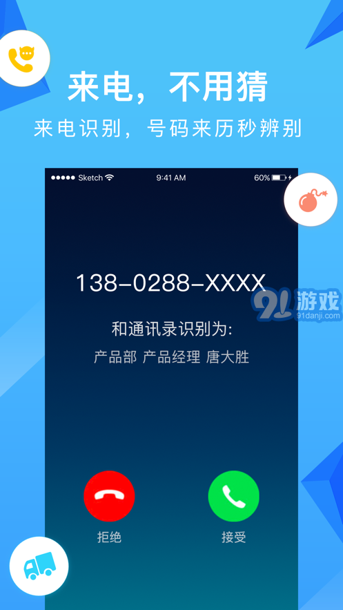 中国移动和通讯录电脑版v6.0.9截图2