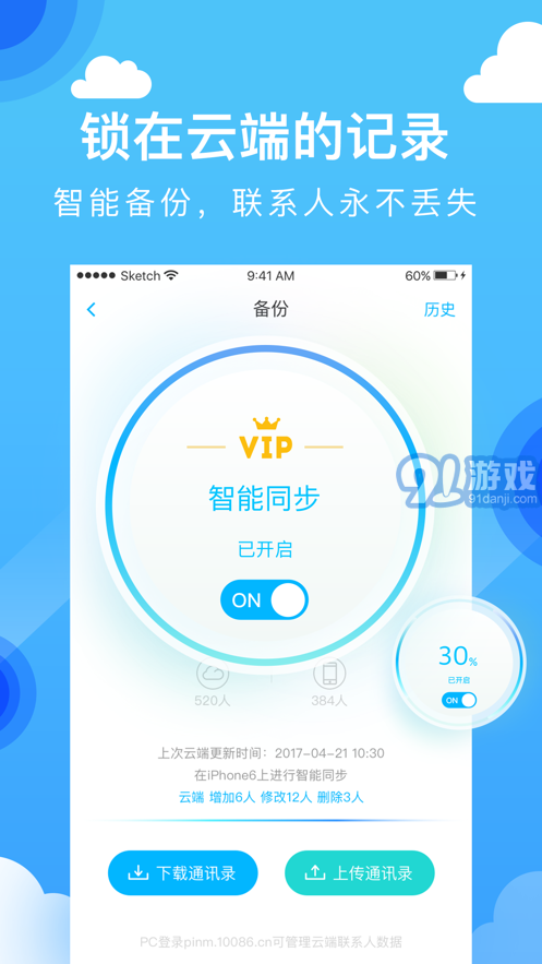 中国移动和通讯录电脑版v6.0.9截图3