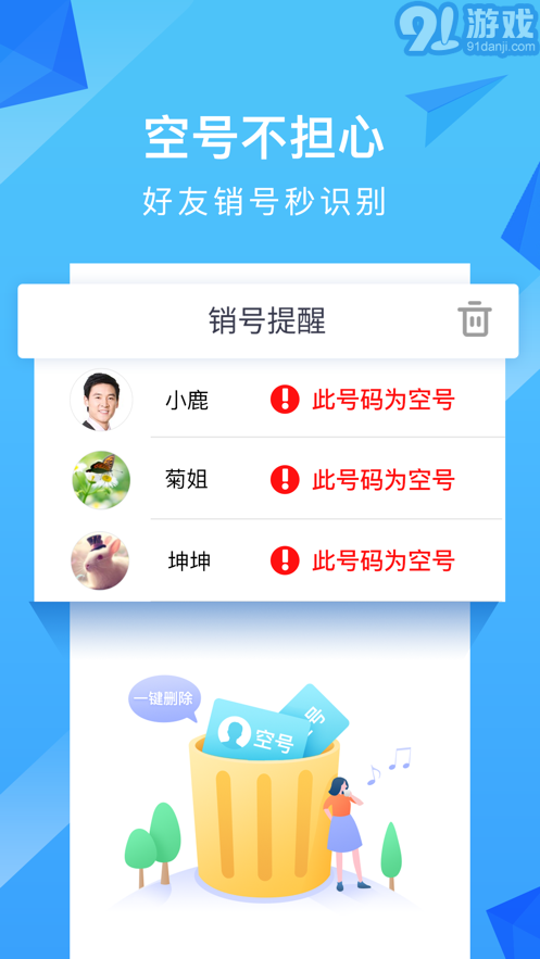 中国移动和通讯录电脑版v6.0.9截图4