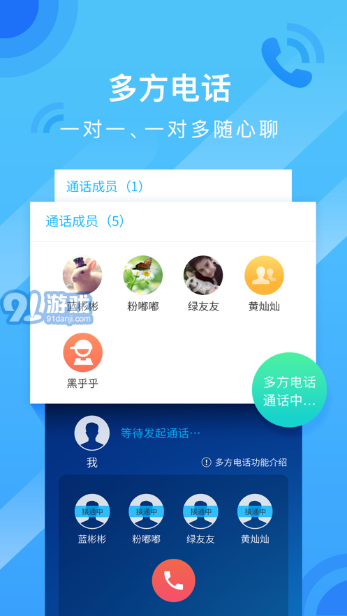 中国移动和通讯录电脑版v6.0.9截图5