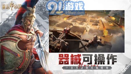 重返帝国云游戏先锋v1.14.0.70截图5