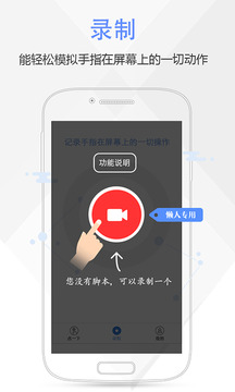 按键精灵电脑版v3.7.7截图3