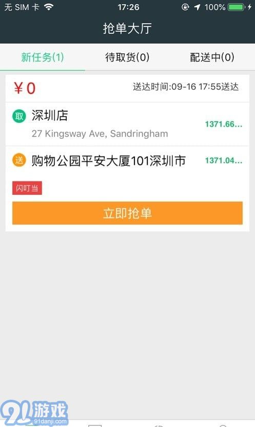 闪叮当骑手v3.3.11截图1
