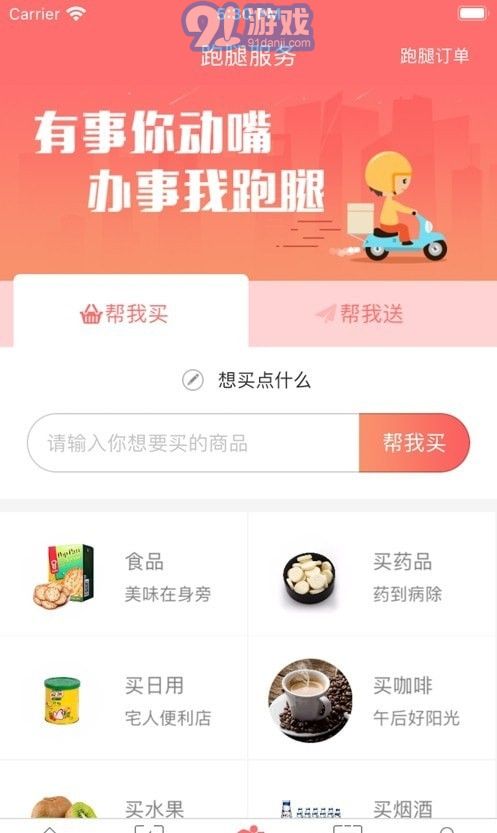 闪叮当骑手v3.3.11截图3