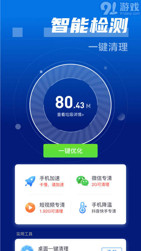 闪电清理卫士3.2.13截图2