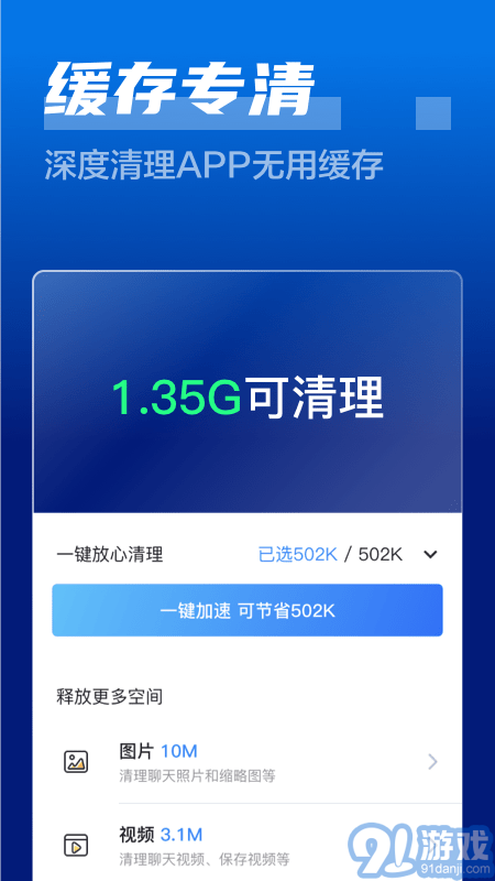 闪电清理卫士3.2.13截图3