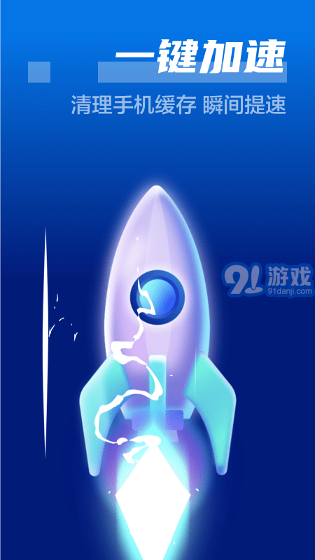 闪电清理卫士3.2.13截图4