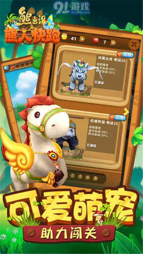 熊出没之熊大快跑2v1.4截图3