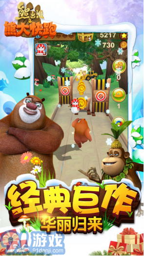 熊出没之熊大快跑2019v1.4.13截图2