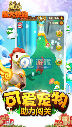 熊出没之熊大快跑2019v1.4.13截图4