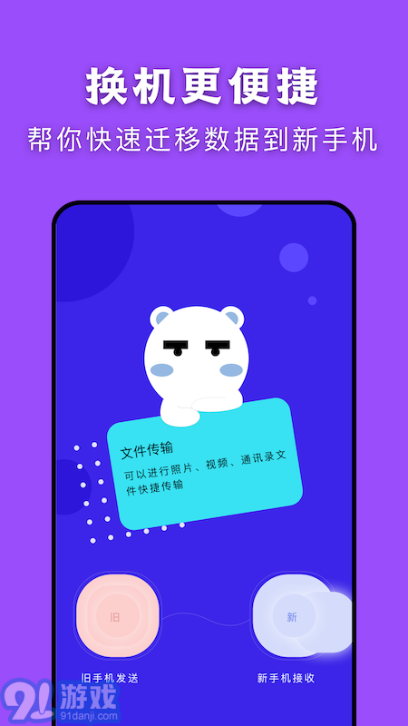 闪传传输助手v1.7截图1
