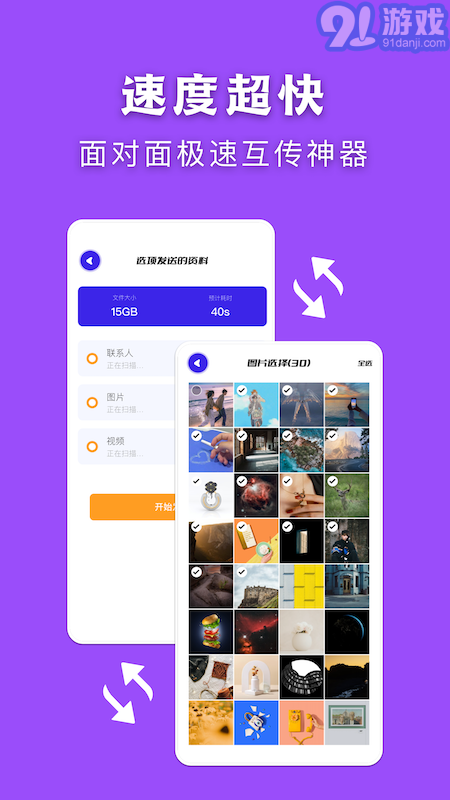 闪传传输助手v1.7截图4