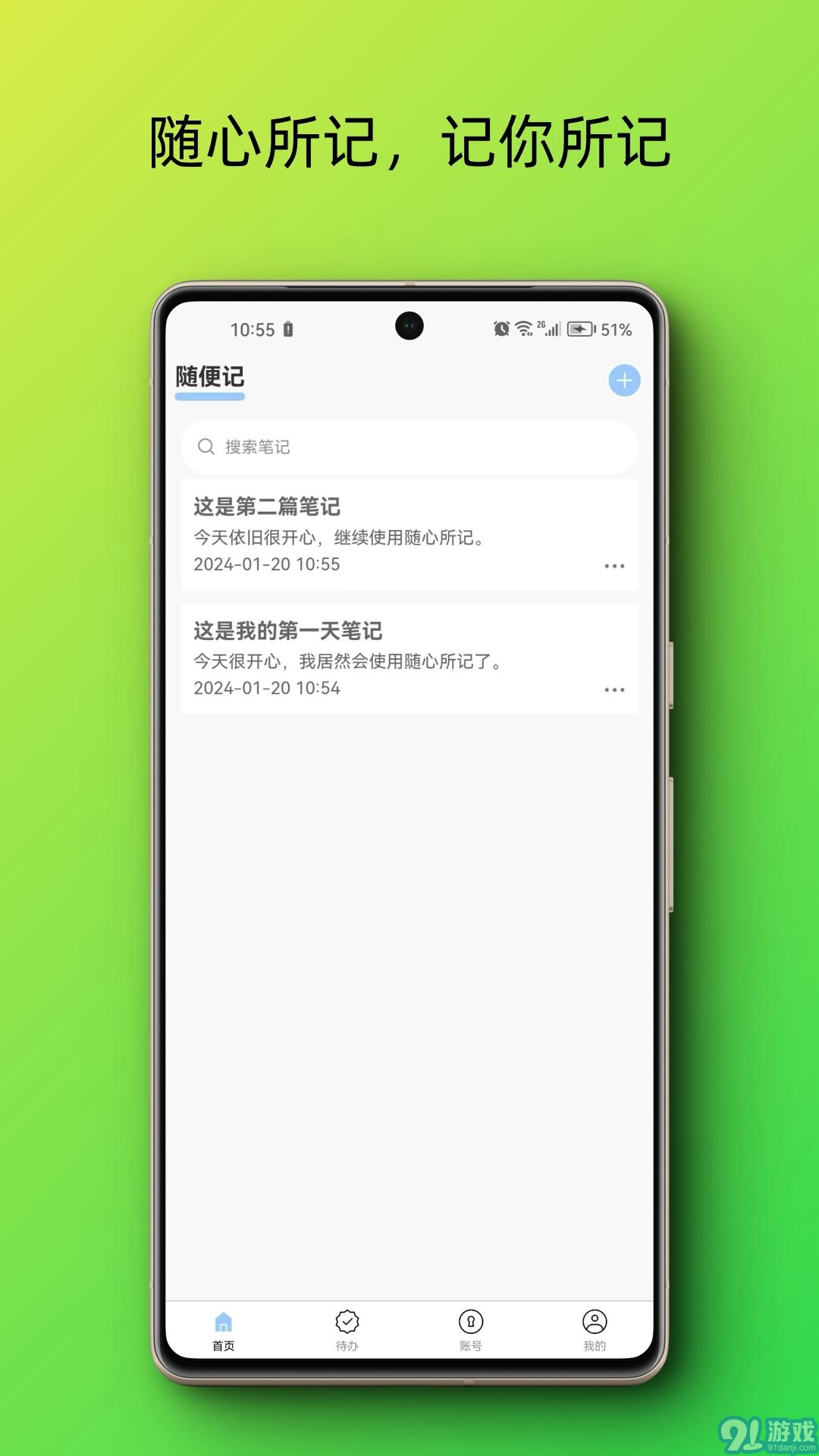 随心所记免费版v1.0.6截图2