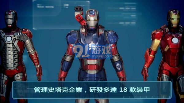 钢铁侠3 v1.0v1.4截图3