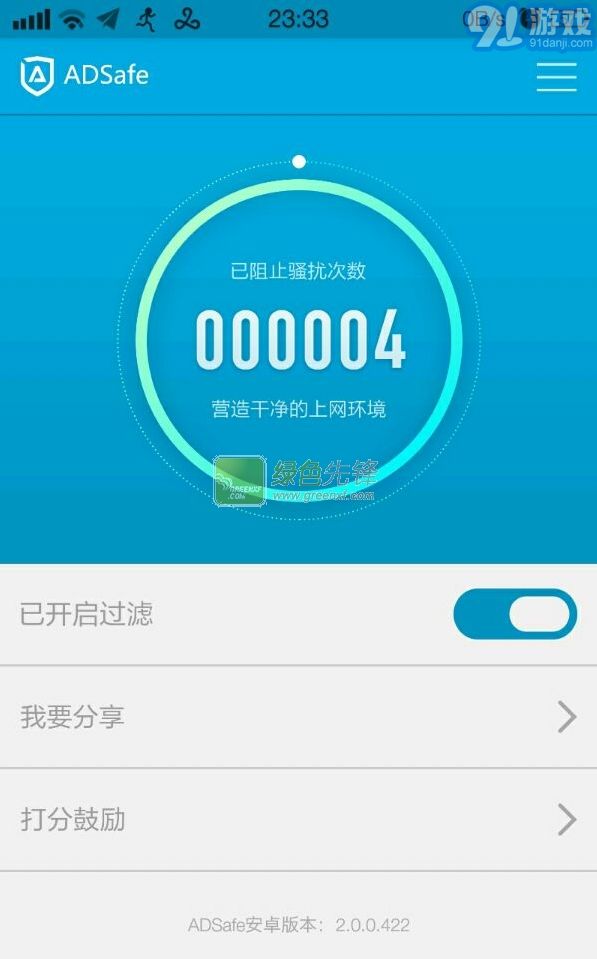 adsafe手机版(ADSafe净网大师)V2.7.4.121 安卓修改版v3.1.14截图1