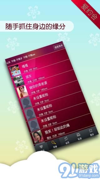 爱约会v2.89截图1