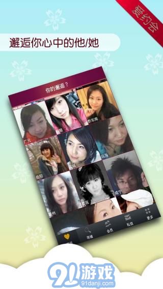 爱约会v2.89截图2